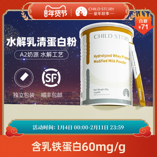 童年故事乳铁蛋白粉剂水解乳清蛋白调制乳粉免疫球蛋白新西兰进口
