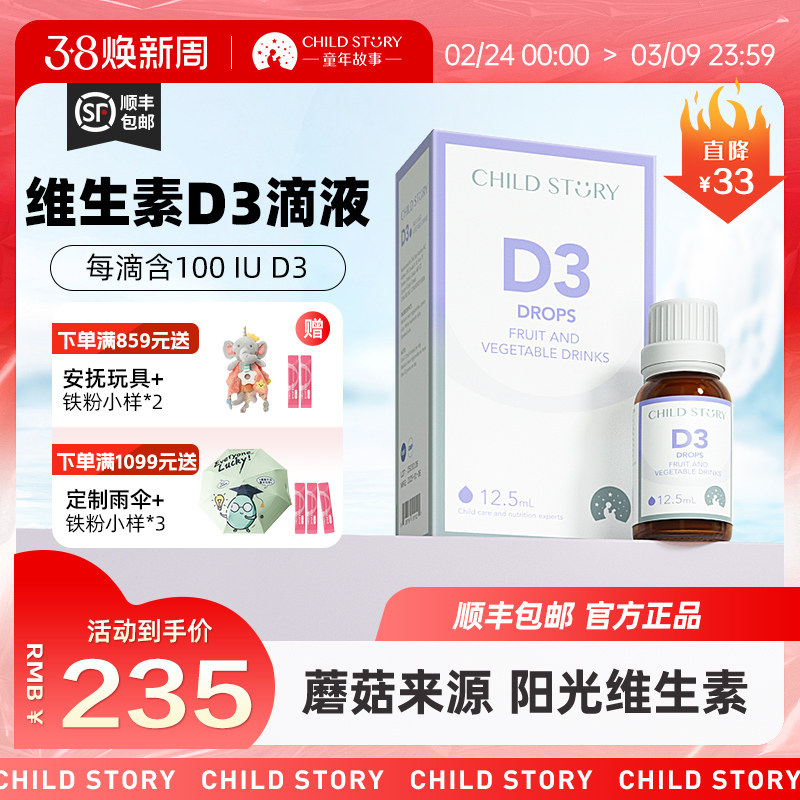 童年故事维生素d3滴剂液体vd3果蔬汁饮液口服液加拿大进口12.5ml