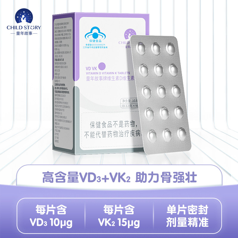 童年故事维生素DK片剂维生素D3咀嚼片蓝帽维生素K2高含量3岁以上