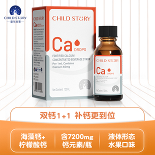 童年故事钙滴剂强化钙浓缩饮海藻钙柠檬酸钙双钙配方新西兰120ml