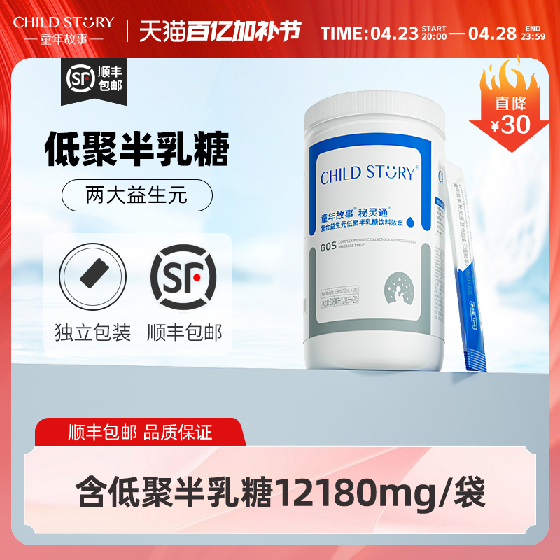 童年故事益生元低聚半乳糖复合益生元低聚半乳糖饮料浓浆低聚果糖