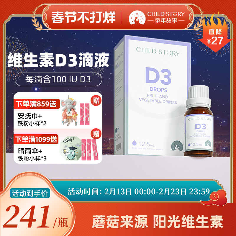 童年故事维生素d3滴剂液体vd3果蔬汁饮液口服液加拿大进口12.5ml