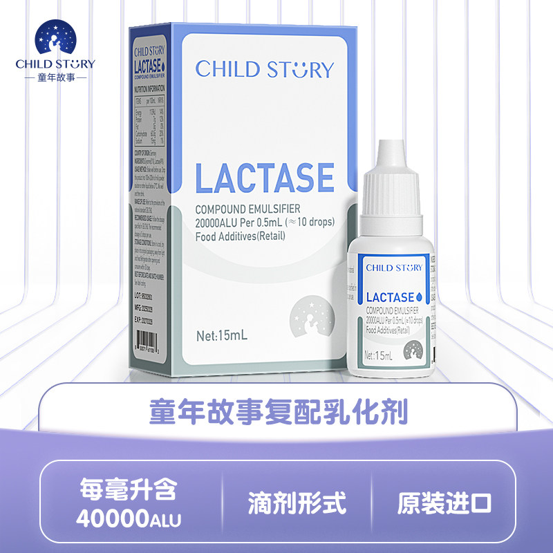 童年故事乳糖酶奶瓣酸性乳糖酶滴剂液体纯净配方高酶奶伴进口正品