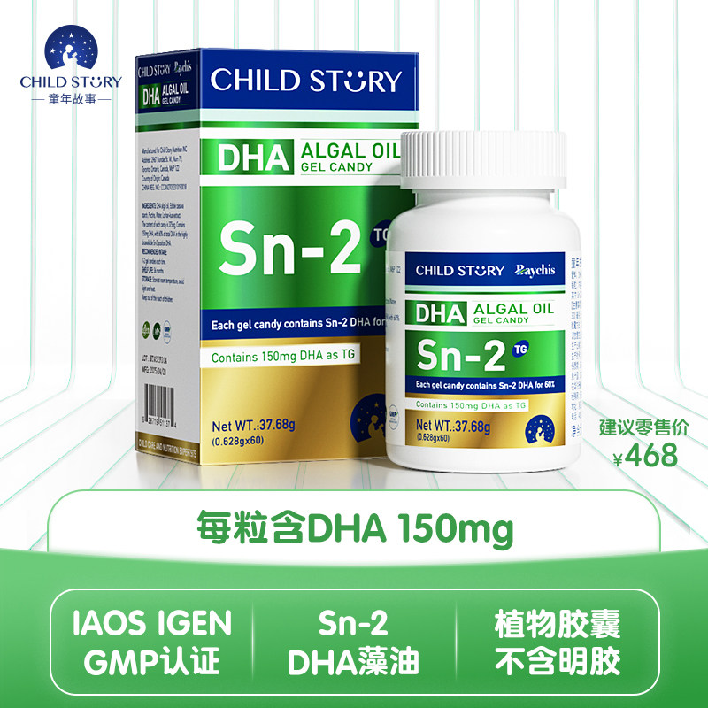 童年故事Sn-2DHA藻油dha海藻油胶囊植物明胶加拿大进口非鱼油60粒