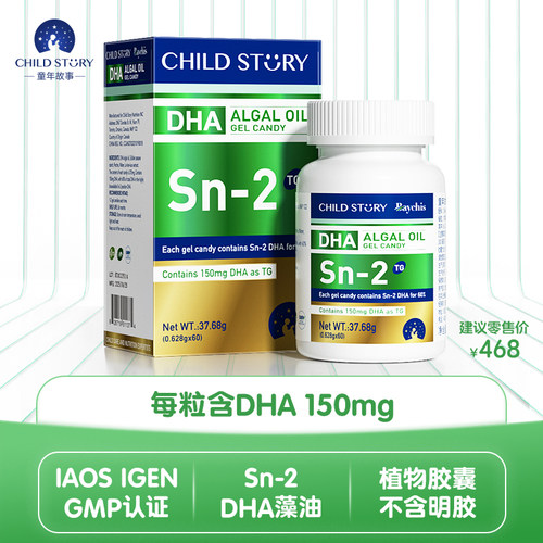 童年故事Sn-2DHA藻油dha海藻油胶囊植物明胶加拿大进口非鱼油60粒