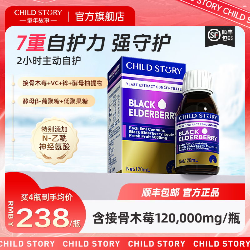 接骨木每毫升含1000mg高含量儿童