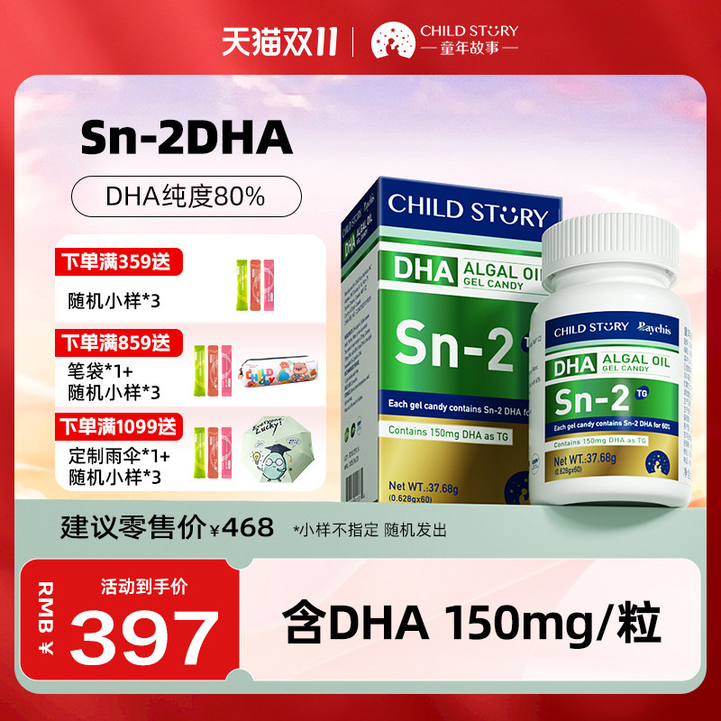 童年故事Sn-2DHA藻油dha海藻油胶囊植物明胶加拿大进口非鱼油60粒