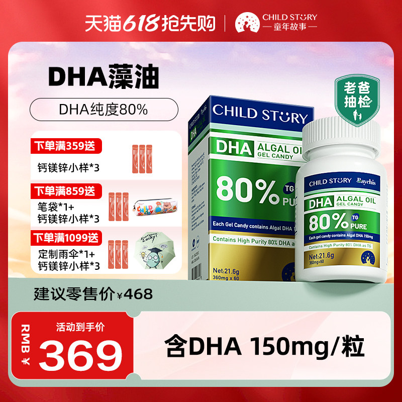 童年故事倍启智DHA藻油dha海藻油80%胶囊150mg加拿大进口正品60粒