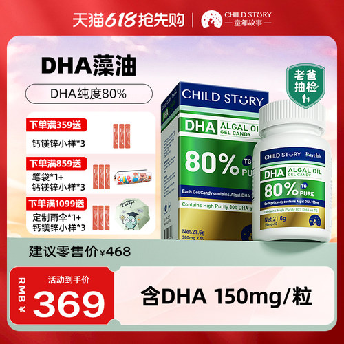 童年故事dha藻油海藻油进口