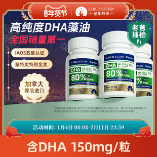 老爸抽检童年故事DHA藻油dha海藻油80%胶囊150mg进口60粒 非鱼油