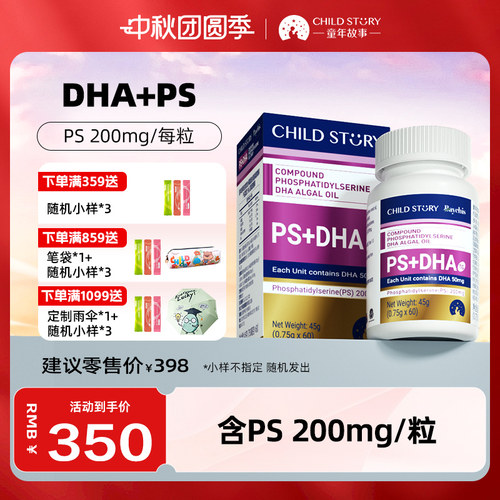 胶囊磷脂酰丝氨酸童年故事