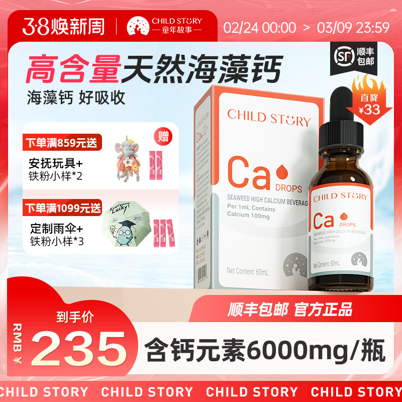 童年故事钙滴剂海藻钙维生素D液体钙滴剂口服液非乳钙新西兰进口