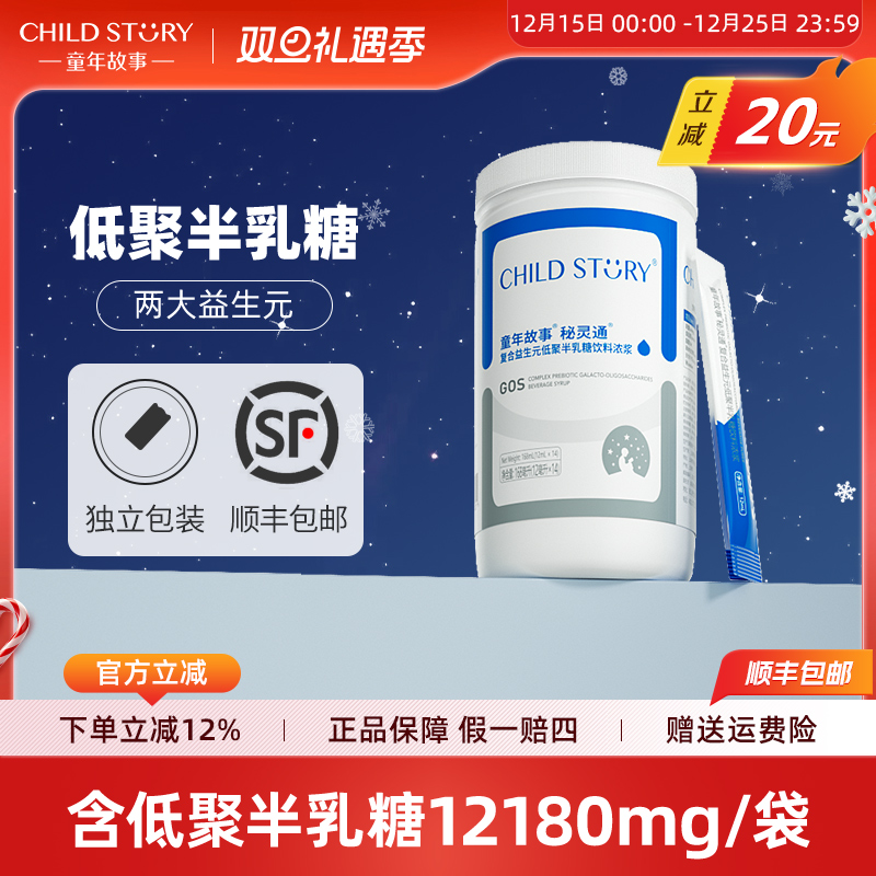 童年故事低聚半乳糖益生元