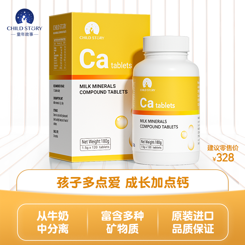 童年故事钙片牛乳钙维生素D咀嚼片vk进口3岁以上钙片120片/盒美国