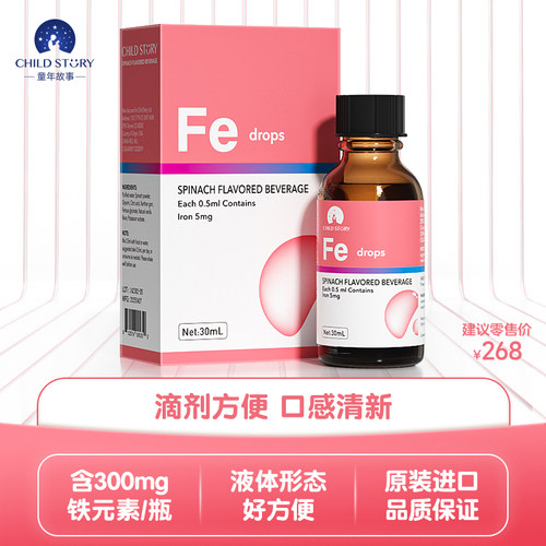 童年故事补铁滴剂300mg铁元素/瓶