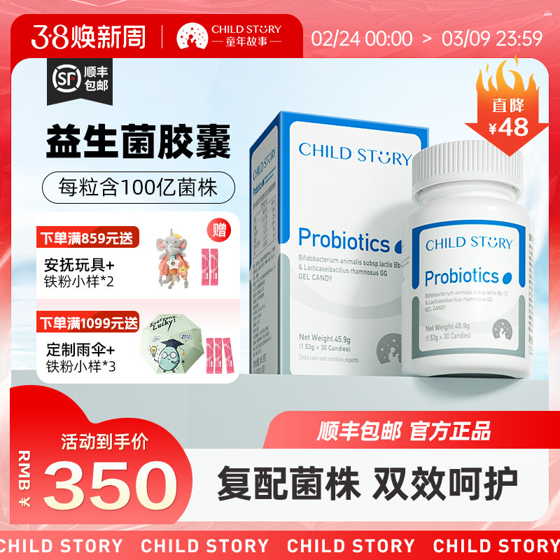 童年故事益生菌动物双歧杆菌乳亚种胶囊鼠李糖乳酪杆菌新西兰进口