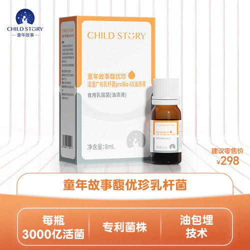 童年故事益生菌馥优珍清酒