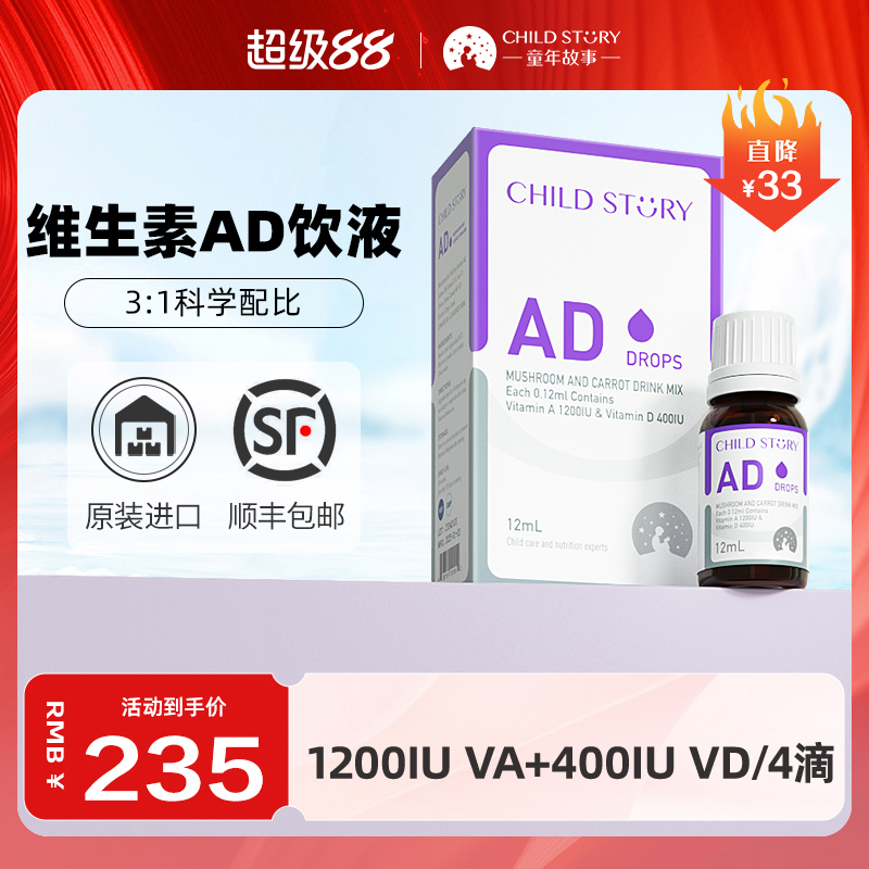 童年故事维生素AD饮液高维生素A果蔬汁滴剂d液体口服液加拿大进口