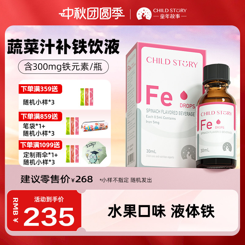 童年故事铁滴剂液体铁菠菜汁饮料甘氨酸补铁剂口服液美国进口30ml