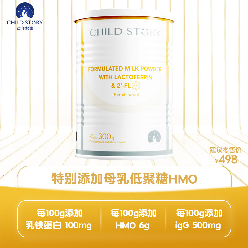 童年故事HMO乳铁蛋白免疫球蛋白lgG母乳低聚糖调制乳粉新西兰进口