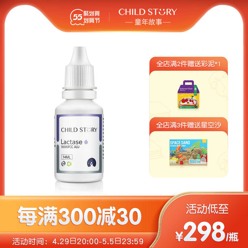童年故事 复配乳化剂 乳糖酶滴剂儿童 美国原装进口乳糖酶含量50%