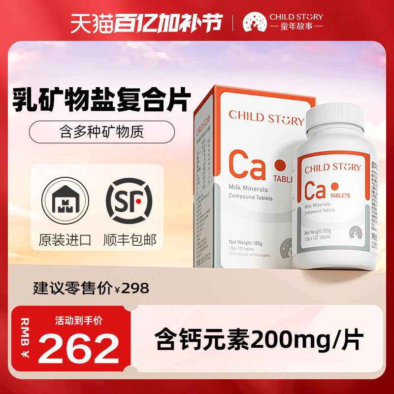 童年故事钙片维生素D钙乳矿物盐复合钙片剂咀嚼片美国进口3岁以上