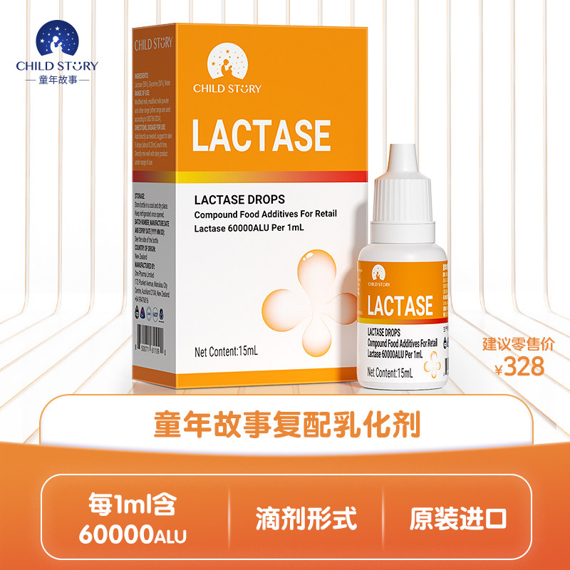 童年故事乳糖酶酸性乳糖酶滴剂液体纯净配方高酶奶伴进口正品渠道