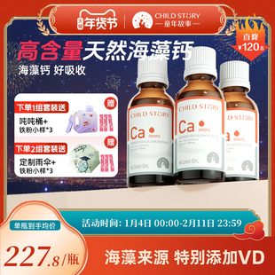 [效期新鲜]童年故事钙滴剂补钙套装钙液体钙口服液3瓶装钙剂进口