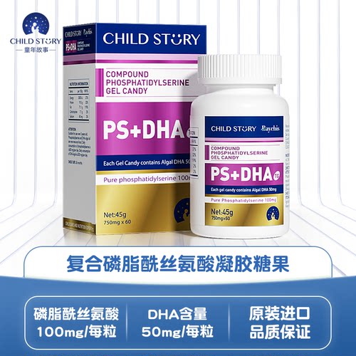 胶囊磷脂酰丝氨酸童年故事