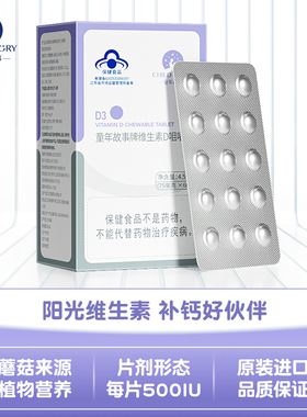 童年故事D3片 维生素D3片剂维生素vd3维生素d 咀嚼片60片/盒