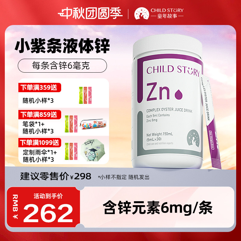 童年故事锌复合水果汁饮品液体锌滴剂甘氨酸锌酵母锌新西兰30条