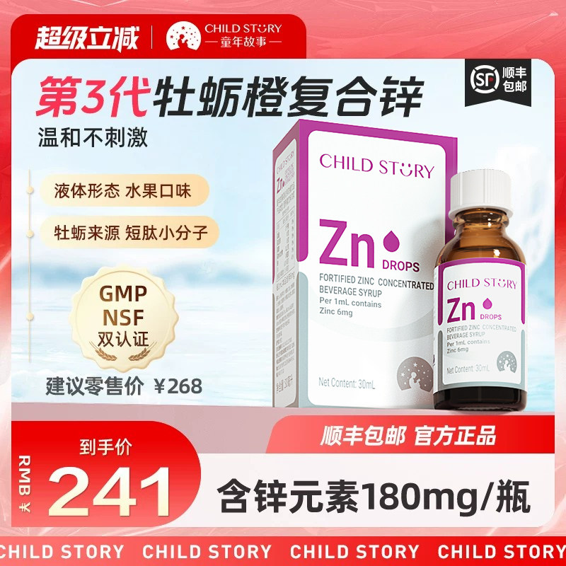 童年故事锌滴剂甘氨酸复合饮液锌滴剂液体锌口服液新西兰进口30ml