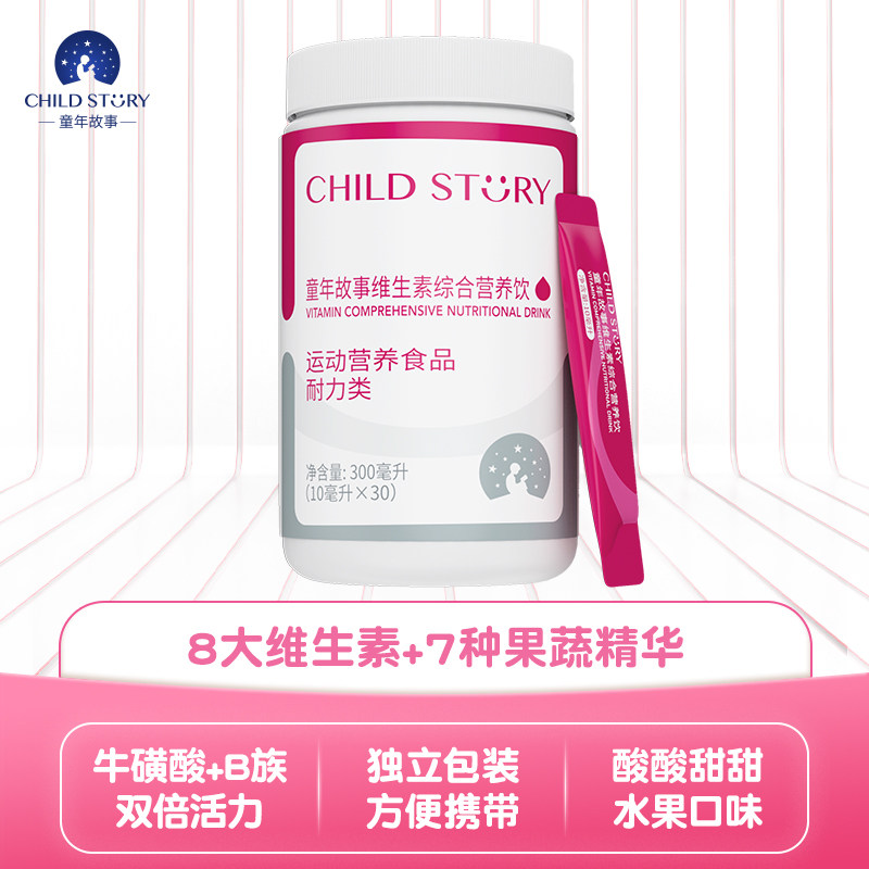 童年故事维生素 复合维生素C维生素B族vd3滴剂烟酰胺条饮30条/罐