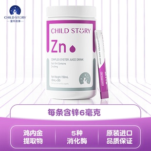 童年故事锌 复合牡蛎水果汁饮品补锌液体锌滴剂复合酶锌剂牡蛎锌