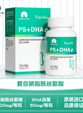童年故事倍启智复合磷脂酰丝氨酸 PS+dha藻油胶囊美国进口120粒
