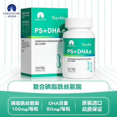 童年故事倍启智复合磷脂酰丝氨酸 PS+dha藻油胶囊美国进口120粒