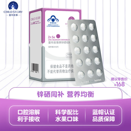 童年故事复合牡蛎进口60片咀嚼片