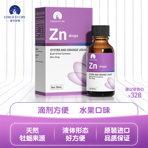 童年故事锌元素水果口味原装进口