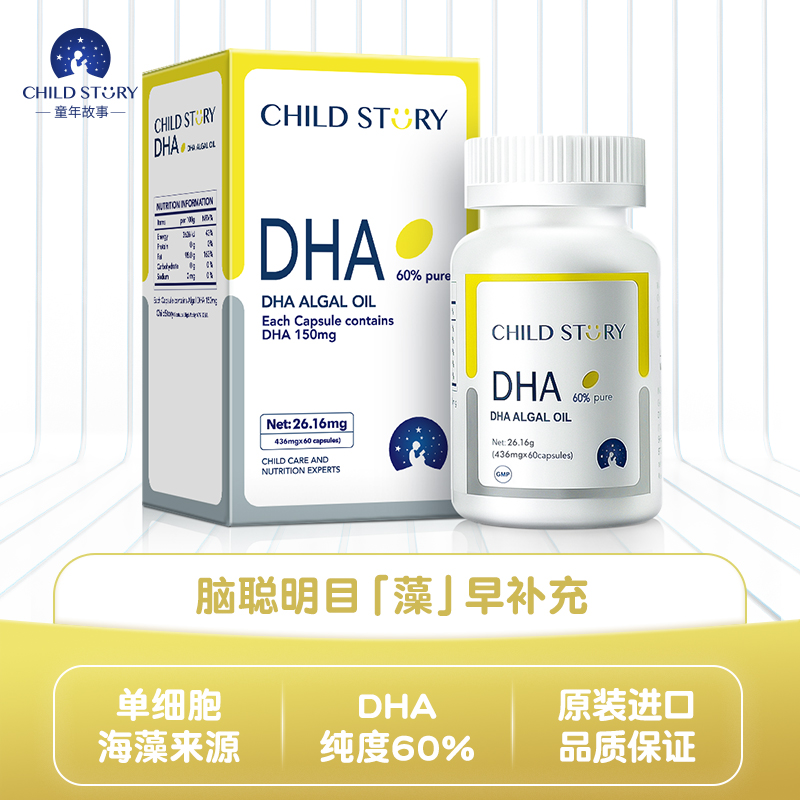 童年故事dha藻油60%成人