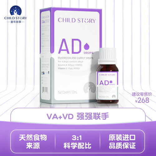 童年故事维生素AD无味无添加剂