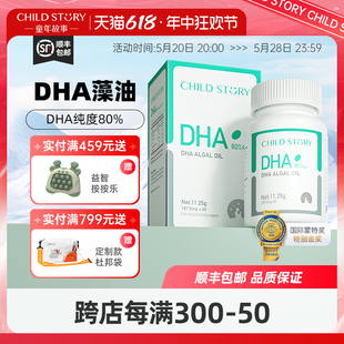 童年故事DHA藻油dha海藻油80%胶囊150mg加拿大进口正品 60粒非鱼油