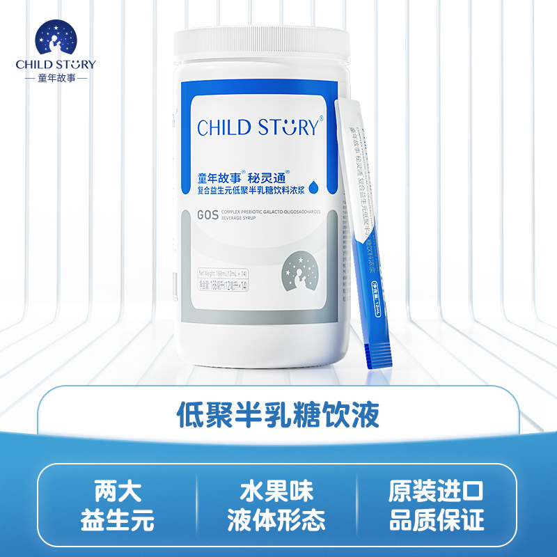 童年故事低聚半乳糖益生元