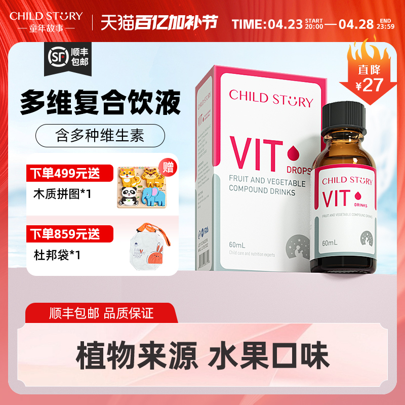 童年故事多维复合维生素d3多种维生素矿物质b族vd滴剂vb进口60ml