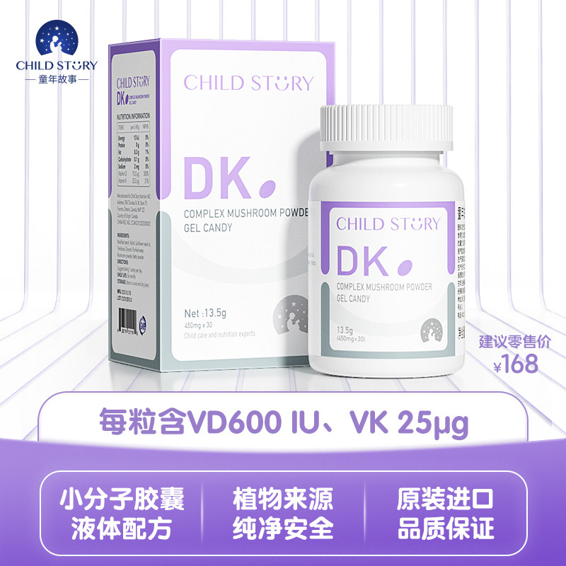 童年故事维生素DK维生素k胶囊复合蘑菇粉维生素vd3维生素d加拿大