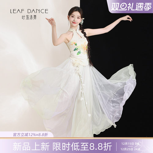 叶落清舞古典舞新中式吊带大摆裙