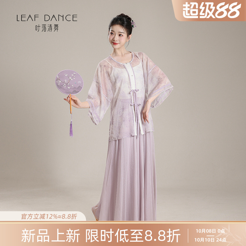 叶落清舞古典舞蹈服改良汉服开衫纱衣大摆裙中国舞剧目艺考练功服