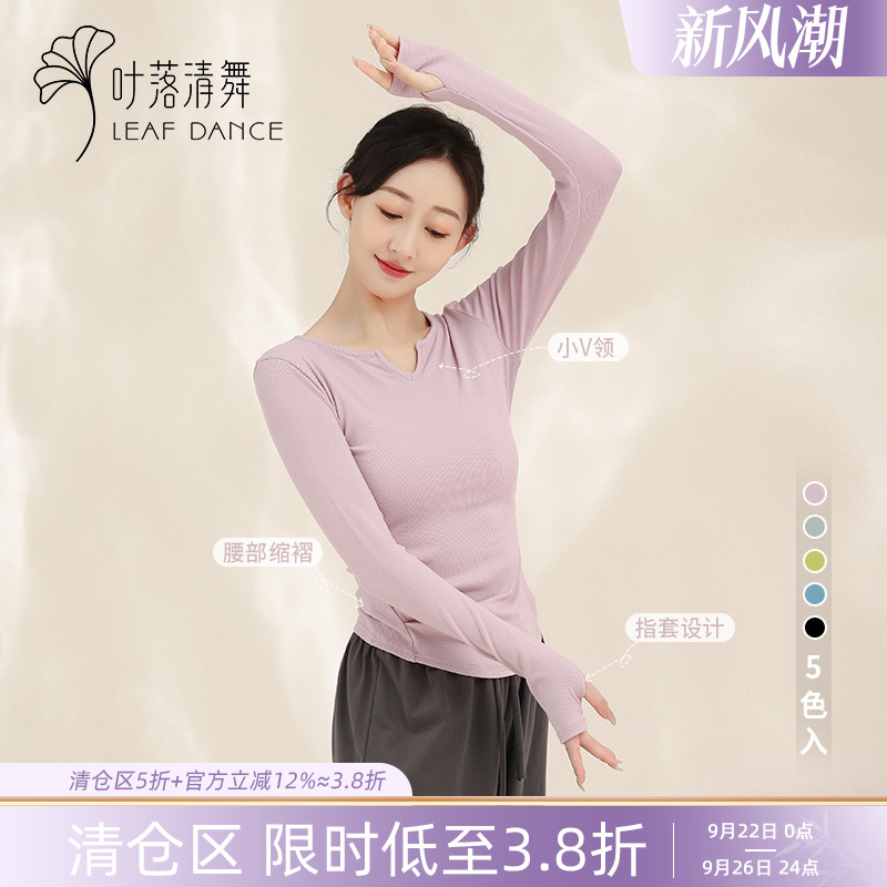 叶落清舞古典舞服5色可选