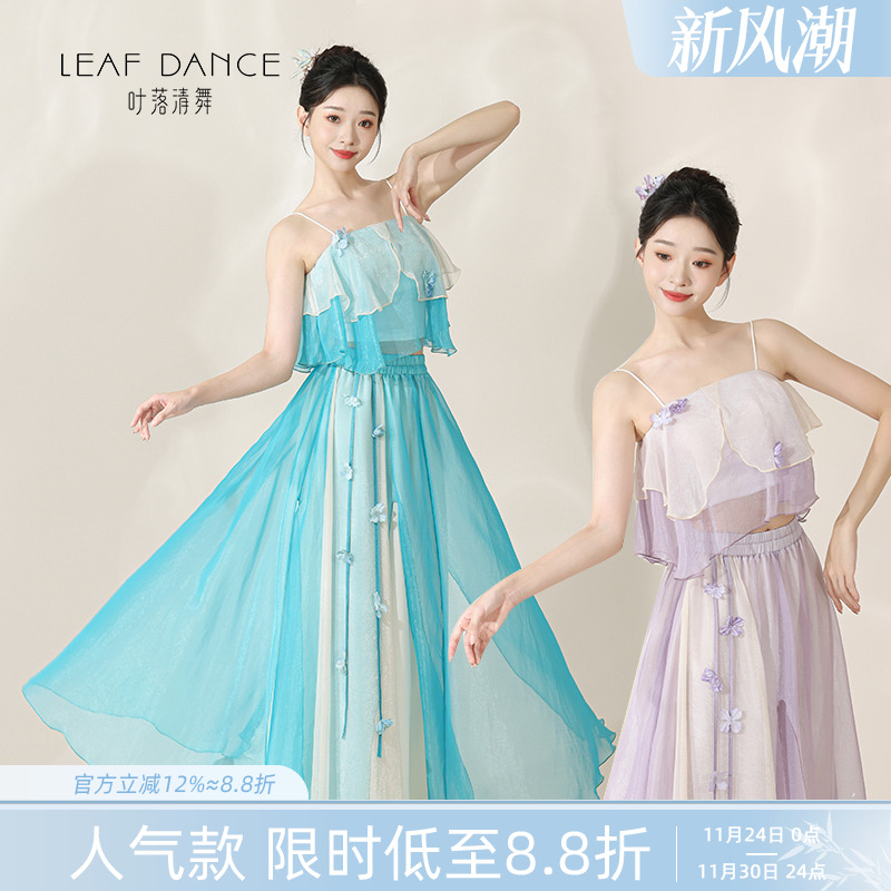叶落清舞古典舞服三色可选