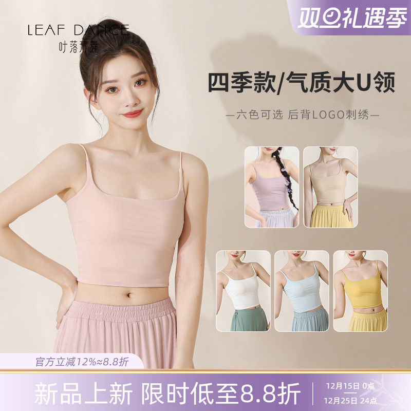 叶落清舞专业舞蹈生吊带打底背心