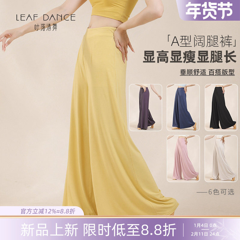 叶落清舞现代舞飘逸训练宽松阔腿裤中国古典舞形体专业舞蹈练功裤,运动/瑜伽/健身/球迷用品,古典舞服,淘宝优惠券,粉丝福利购,淘宝优惠卷